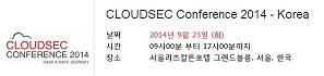 CLOUDSEC Conference Korea 2014